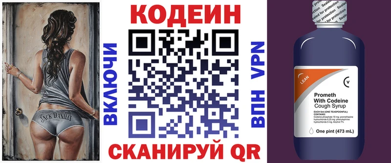 закладки  Весьегонск  Кодеин напиток Lean (лин) 